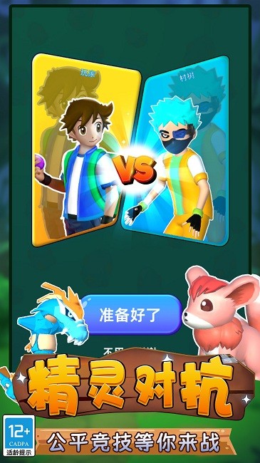 召唤兽对决(图4)