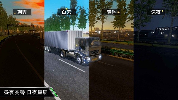 卡车之星手游版(图2)