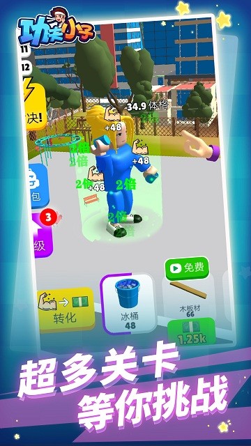 功夫小子举重游戏(图2)