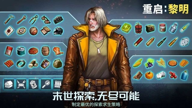 重启黎明(图1)