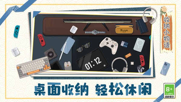 收纳小物语手机版(图1)