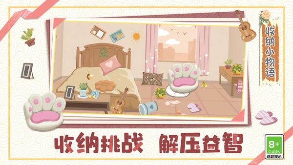 收纳小物语手机版(图3)
