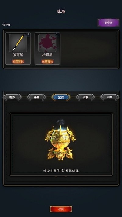 科举修仙路app(图1)