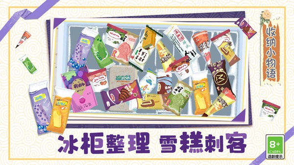 收纳小物语手机版(图2)