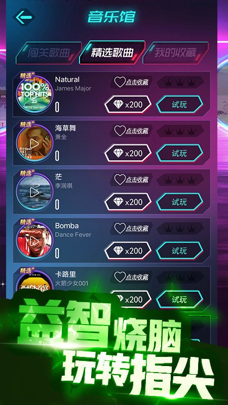 节奏跳一跳手机版(图3)