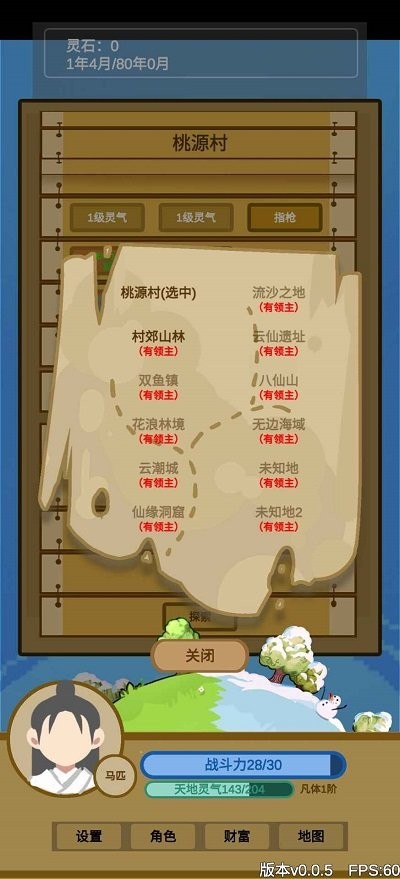 文字来修仙游戏(图3)