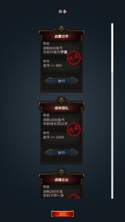 科举修仙路app(图4)