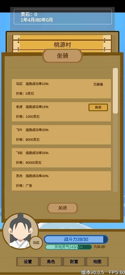 文字来修仙游戏(图4)