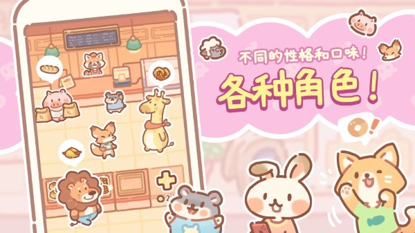 小熊面包店游戏(图3)