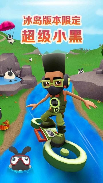 地铁跑酷冰岛版(图1)