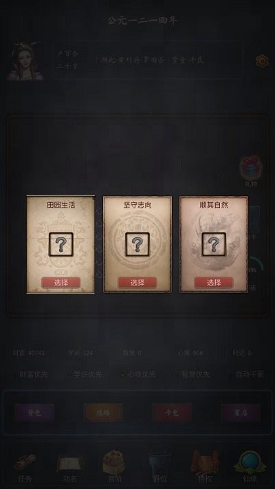 科举修仙路app(图3)