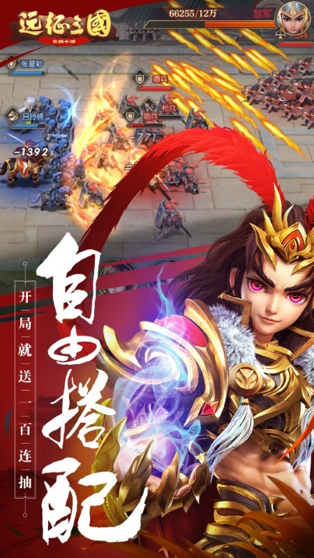 远征三国游戏(图4)