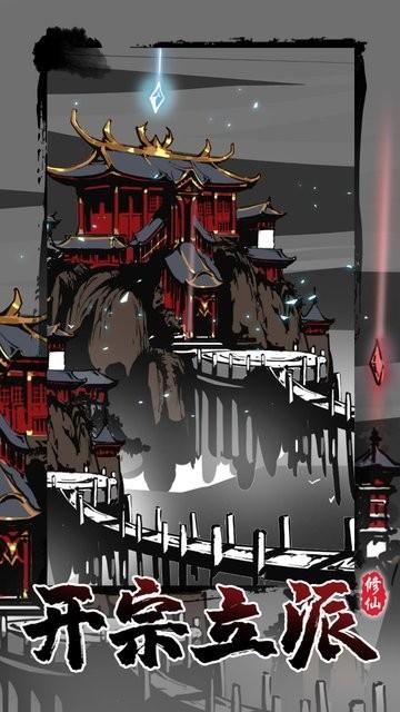 修仙掌门模拟器中文版(图1)