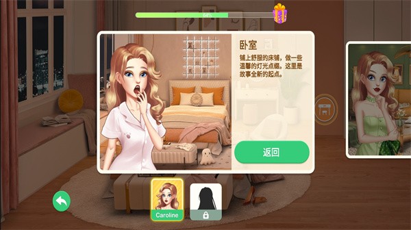 装扮小屋的手机游戏(图1)