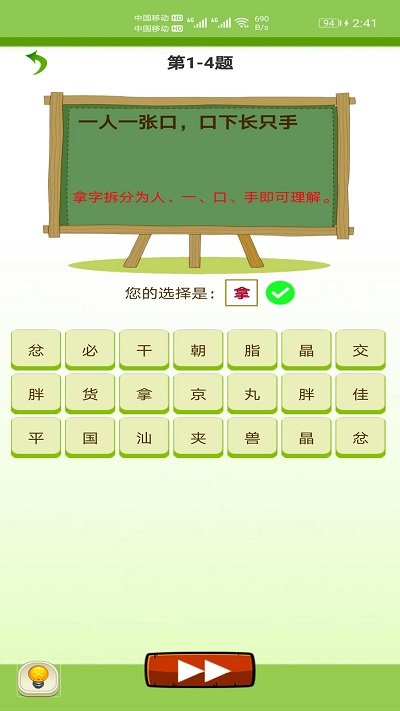 天天猜字谜手机版(图3)