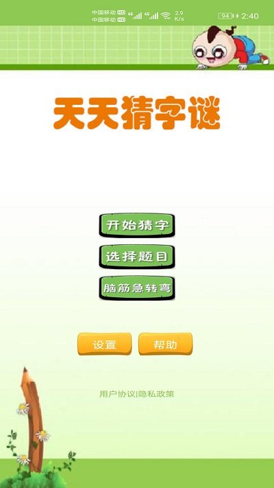 天天猜字谜手机版(图1)