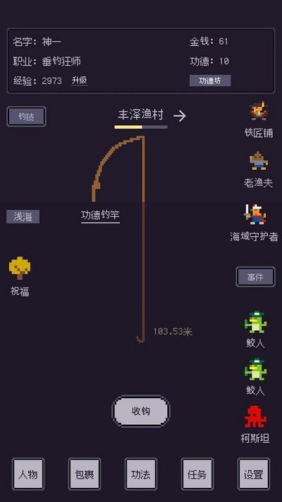 无量钓海小游戏手机版(图1)