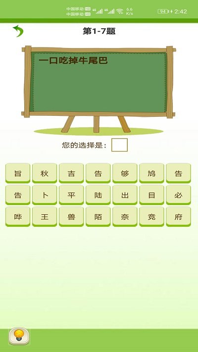 天天猜字谜手机版(图2)