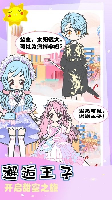芭比王国小小明星游戏(图4)