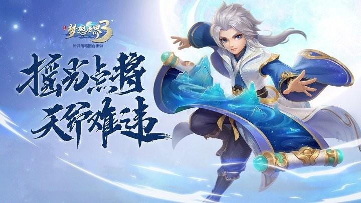 梦想世界3游戏(图3)