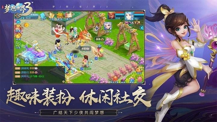 梦想世界3游戏(图4)