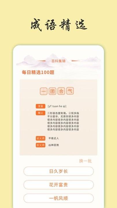 天天富翁猜成语游戏(图1)