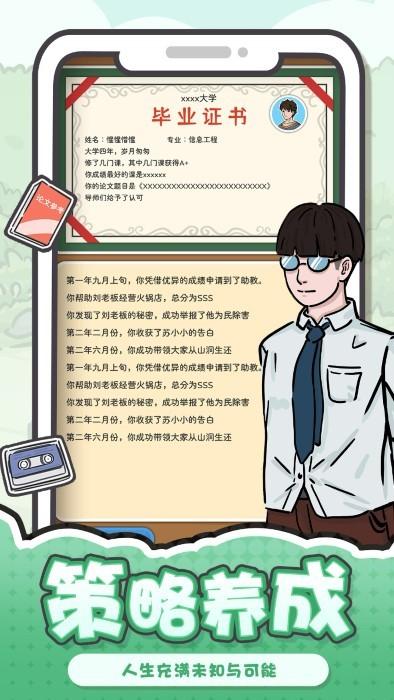 我和我的大学中文版(图2)