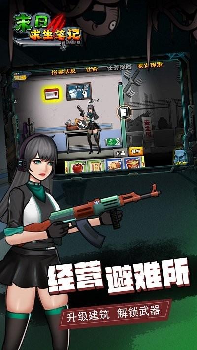末日求生笔记中文版(图1)