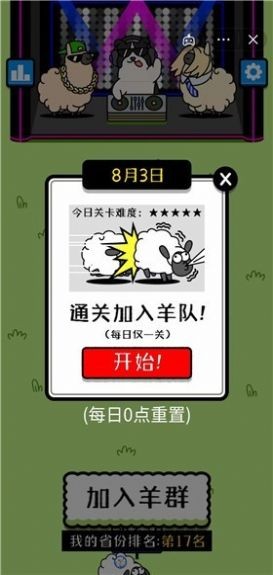 羊了个羊原版游戏(图2)