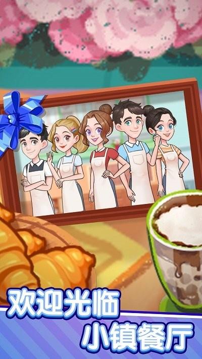 小镇餐厅中文版汉化游戏(图2)