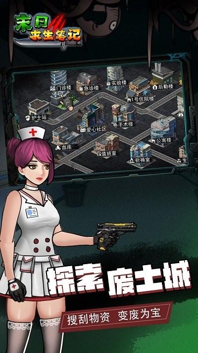 末日求生笔记中文版(图2)