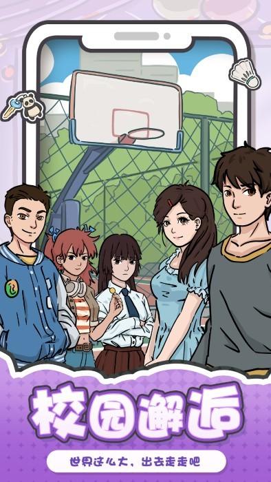 我和我的大学中文版(图3)