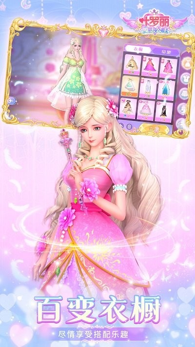 叶罗丽魔法公主换装游戏(图1)