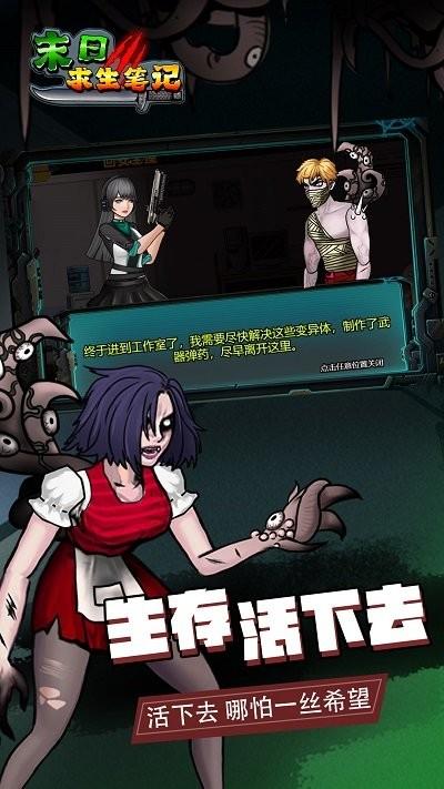 末日求生笔记中文版(图3)