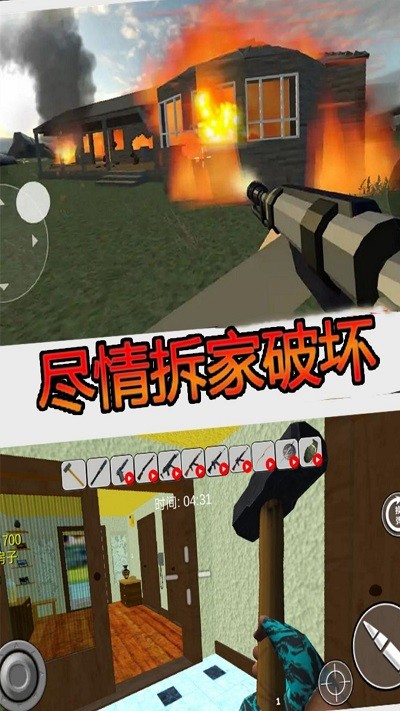 疯狂房屋破坏者游戏手机版(图3)