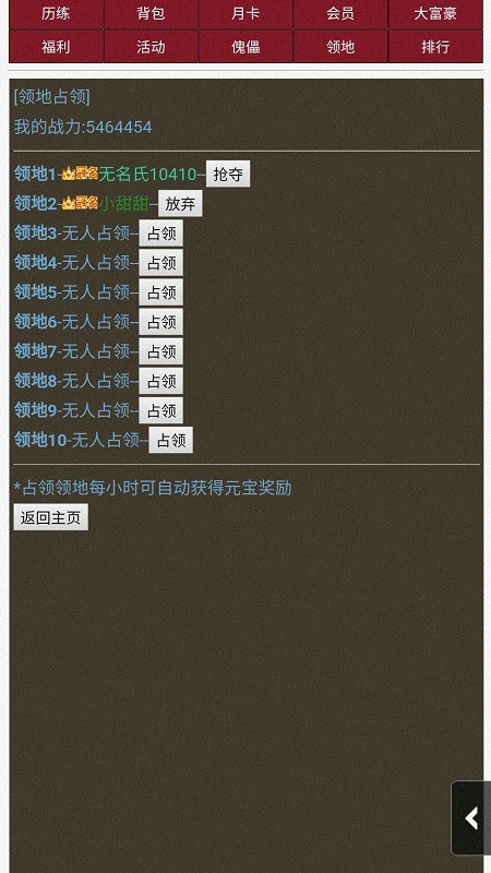 超级修仙系统完整版(图3)