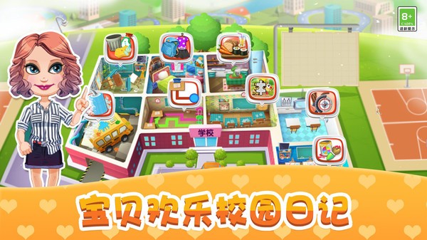 宝贝校园日记游戏(图2)