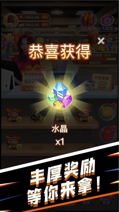 超市合伙人手机版(图2)