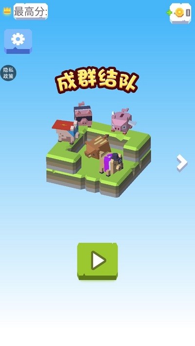 成群结队游戏(图4)