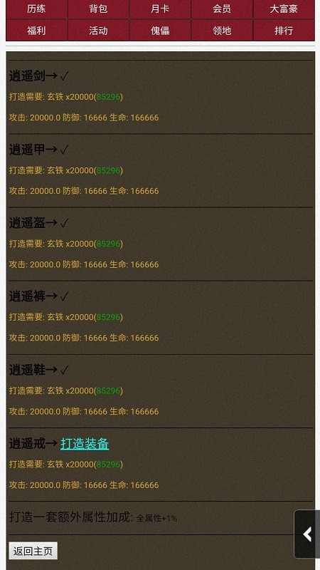 超级修仙系统完整版(图4)