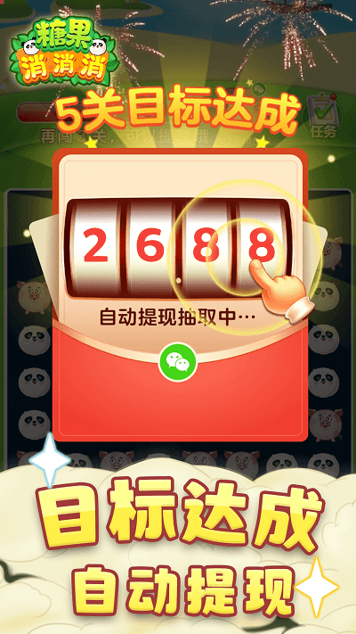 高宇糖果消消消游戏(图2)