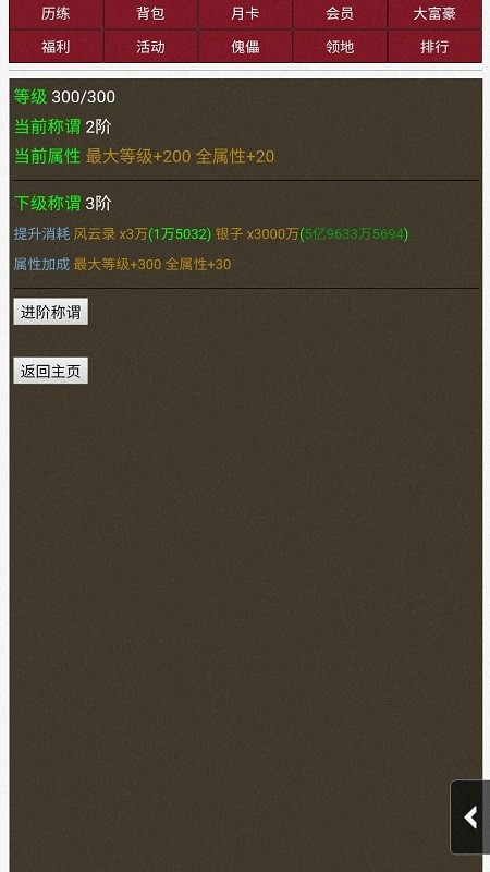 超级修仙系统完整版(图2)