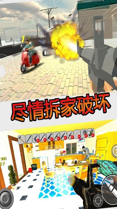 疯狂房屋破坏者游戏手机版(图2)