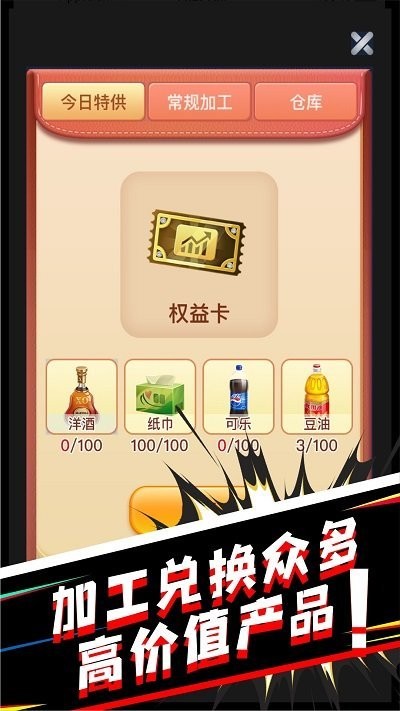 超市合伙人手机版(图1)
