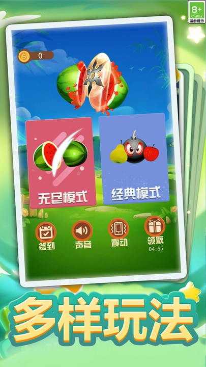 切水果大作战游戏(图4)