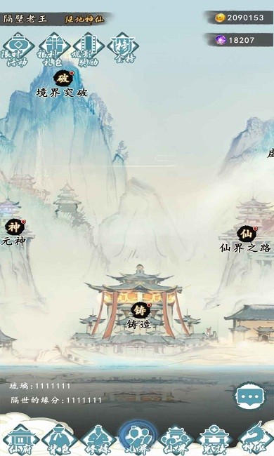 仙人之上手机版(图1)