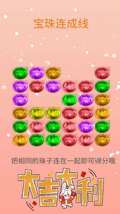 宝珠连成线游戏(图1)