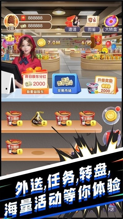 超市合伙人手机版(图4)