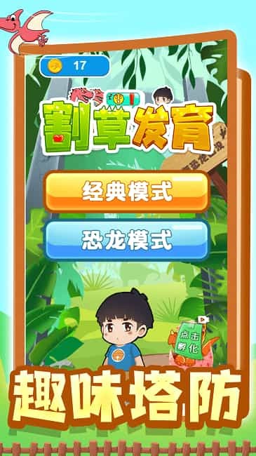 割草发育游戏(图4)