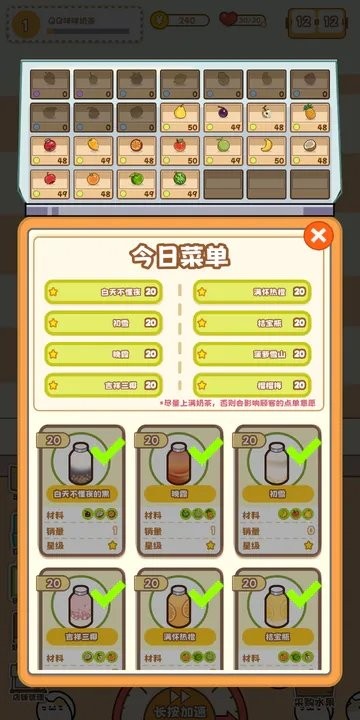 qq咩咩奶茶店手机版(图2)